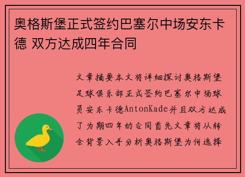奥格斯堡正式签约巴塞尔中场安东卡德 双方达成四年合同