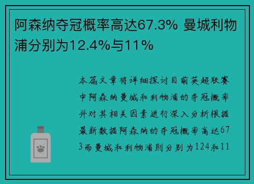 阿森纳夺冠概率高达67.3% 曼城利物浦分别为12.4%与11%